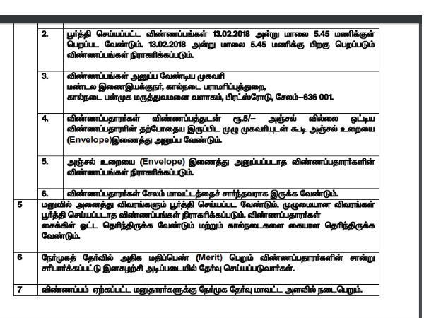 விண்ணப்பம் அனுப்புதல்