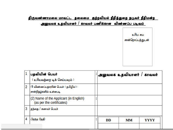 விண்ணப்பம்