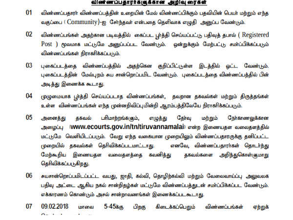 விண்ணப்ப அறிவுரை