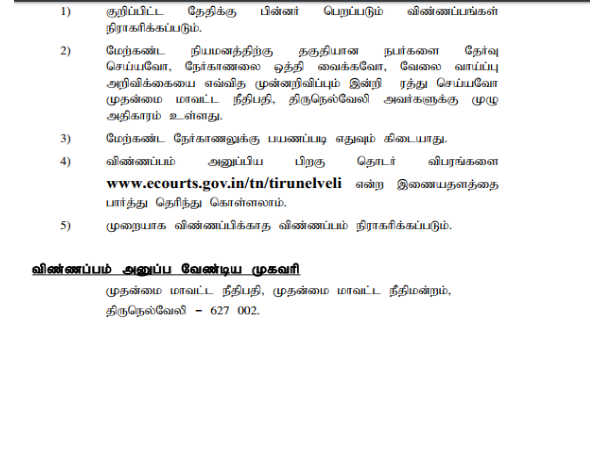 விண்ணப்பம் அனுப்புதல்