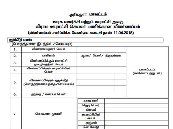 4. விண்ணப்பம்: