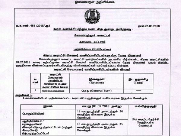 3. அறிவிப்பு இணைப்பு: