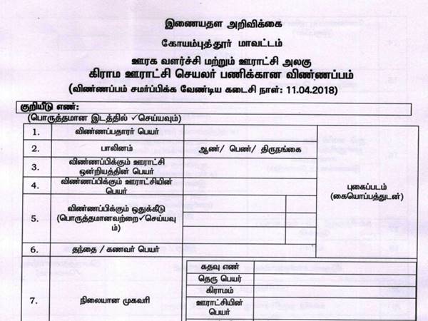 4. விண்ணப்பம்: