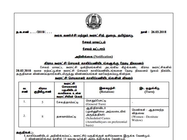 4. அறிவிப்பு லிங்க்: