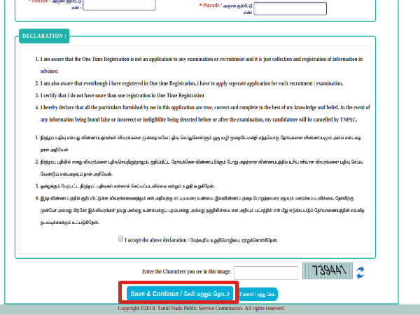 8. பதிவு செய்யும் முறை:
