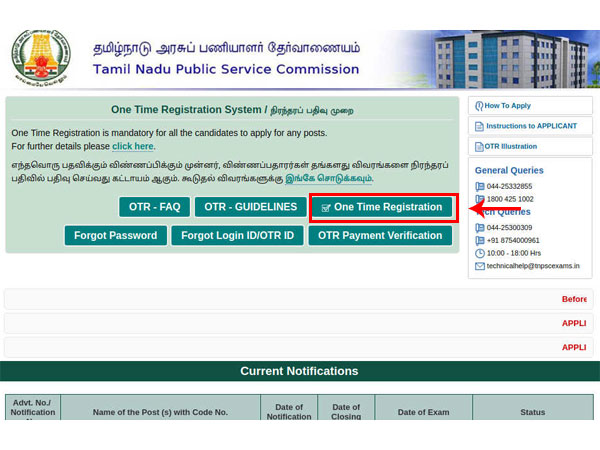 டிஎன்பிஎஸ்சி-யில் விண்ணப்பிக்கும் முறை