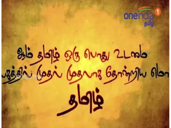 தமிழ்