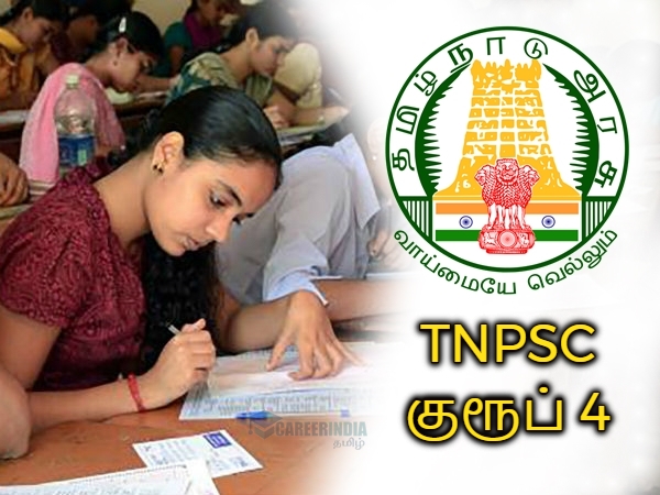 டிஎன்பிஎஸ்சி குரூப் 4 தேர்வு