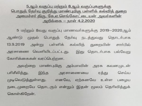 கல்வித் துறை அமைச்சர் தகவல்