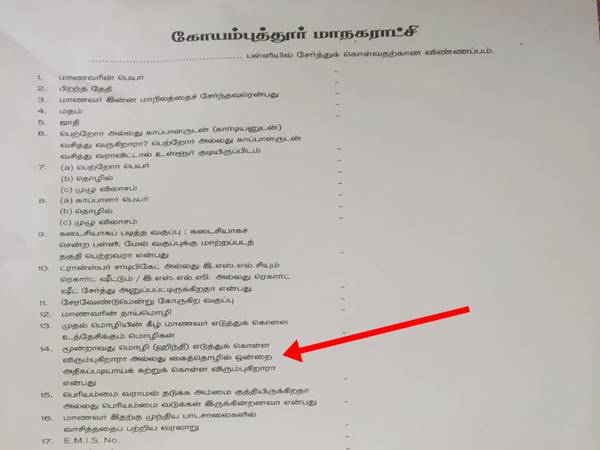 விண்ணப்பப் படிவத்தில் இந்தி