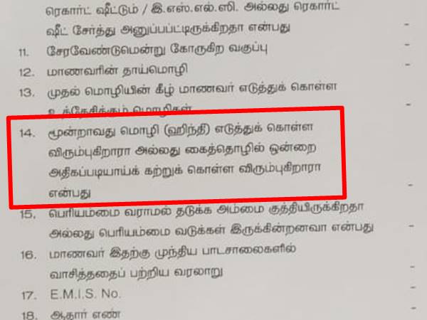 இந்தி படிக்க விருப்பமா?