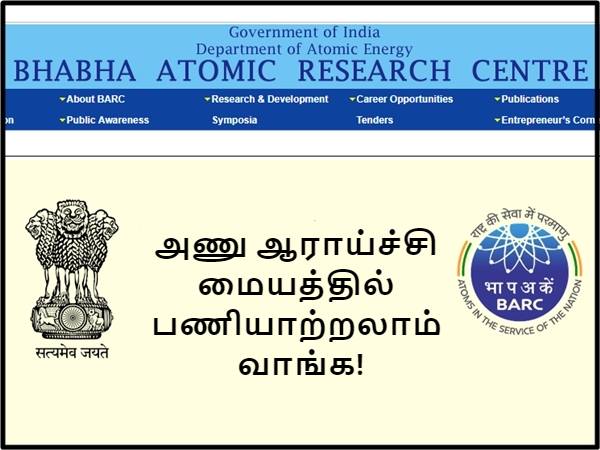 ரூ.68 ஆயிரம் ஊதியத்தில் மத்திய பாபா அணு ஆராய்ச்சி மையத்தில் (BARC) பணியாற்றலாம் வாங்க! ரூ.68 ஆயிரம் ஊதியத்தில் மத்திய பாபா அணு ஆராய்ச்சி மையத்தில் (BARC) பணியாற்றலாம் வாங்க!