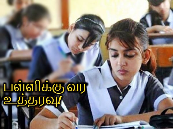 1 முதல் 7-ம் வகுப்பு மாணவர்கள் கவனத்திற்கு! நவம்பர் முதல் பள்ளிகள் திறப்பு! 1 முதல் 7-ம் வகுப்பு மாணவர்கள் கவனத்திற்கு! நவம்பர் முதல் பள்ளிகள் திறப்பு!