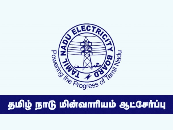10-வது தேர்ச்சியா? தமிழ்நாடு மின் வாரியத் துறையில் பணியாற்றலாம் வாங்க! 10-வது தேர்ச்சியா? தமிழ்நாடு மின் வாரியத் துறையில் பணியாற்றலாம் வாங்க!