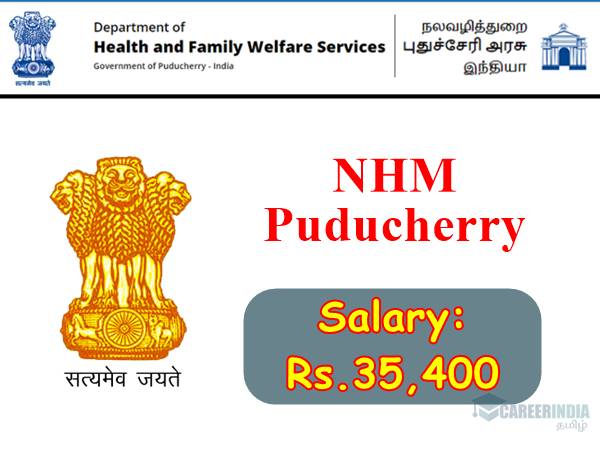 ரூ.35 ஆயிரம் ஊதியத்தில் புதுச்சேரியில் கொட்டிக்கிடக்கும் அரசாங்க வேலை!! ரூ.35 ஆயிரம் ஊதியத்தில் புதுச்சேரியில் கொட்டிக்கிடக்கும் அரசாங்க வேலை!!