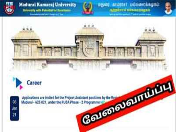 MKU Job 2021: பி.டெக், எம்.டெக் பட்டதாரியா நீங்க? மதுரை காமராஜ் பல்கலையில் வேலைவாய்ப்பு! MKU Job 2021: பி.டெக், எம்.டெக் பட்டதாரியா நீங்க? மதுரை காமராஜ் பல்கலையில் வேலைவாய்ப்பு!