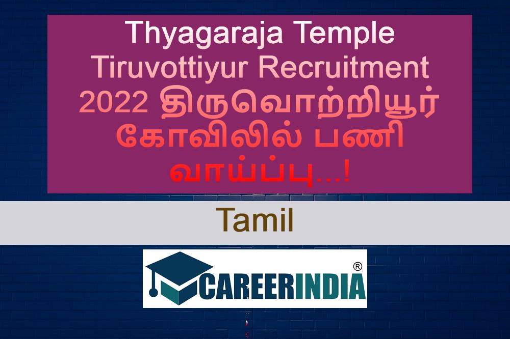 கோவிலில் ரூ.58 ஆயிரம் ஊதியத்தில் வேலை...! கோவிலில் ரூ.58 ஆயிரம் ஊதியத்தில் வேலை...!