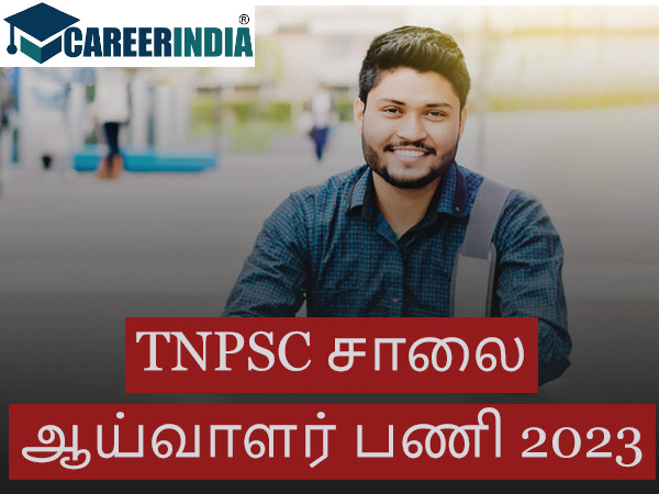 ரூ.71 ஆயிரத்தில் சாலை ஆய்வாளர் பணி..! ரூ.71 ஆயிரத்தில் சாலை ஆய்வாளர் பணி..!